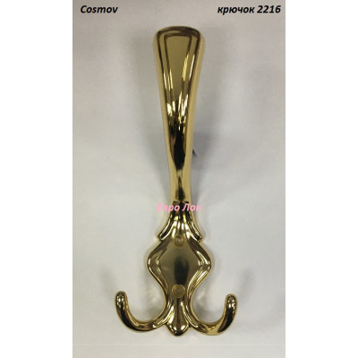 Крючок мебельный 2216 Cosmov